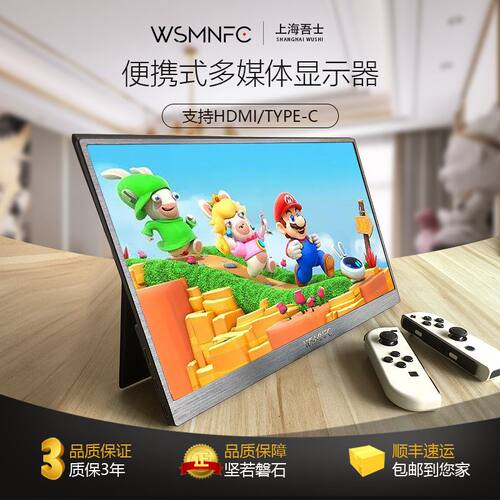 60HZ便携式显示器吾士