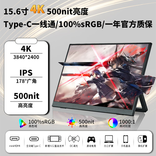 便携显示器笔记本PS4/SWITCH外接