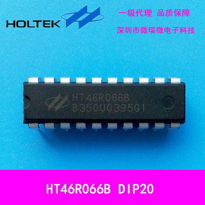 代理销售HOLTEK合泰HT46R066B DIP20芯片原装现货