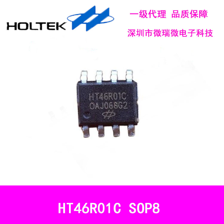 合泰HOLTEK单片机HT46R01C SOP8全新原装