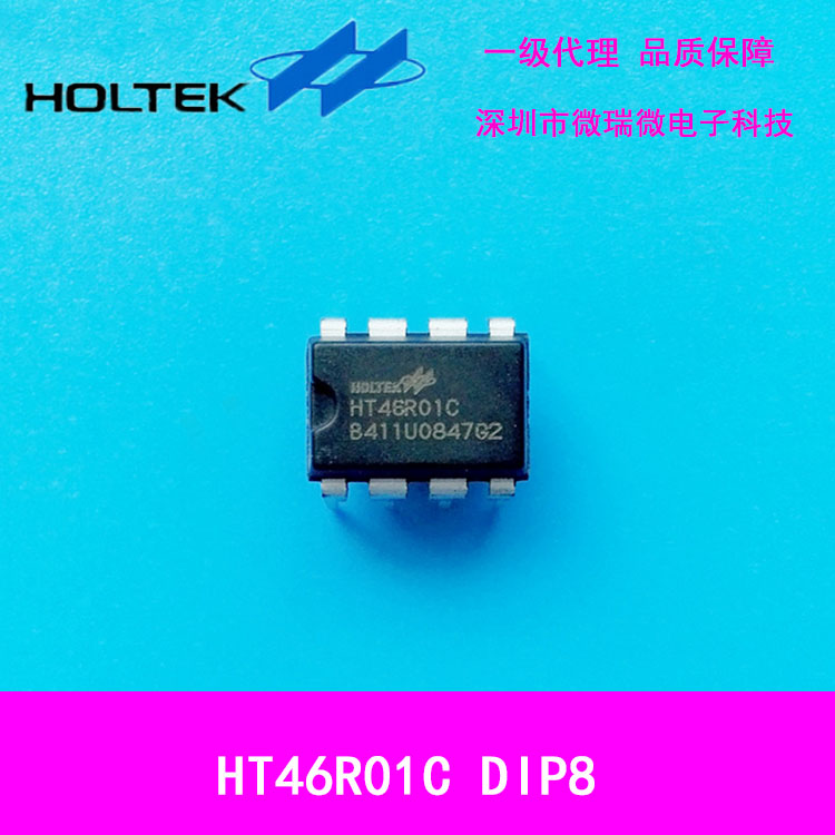 一级代理合泰HOLTEK单片机HT46R01C DIP8原装现货