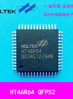 台湾合泰HOLTEK单片机HT46R64 QFP52原装现货