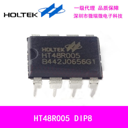 一级代理台湾合泰盛群HT48R005单片机DIP8全新原装