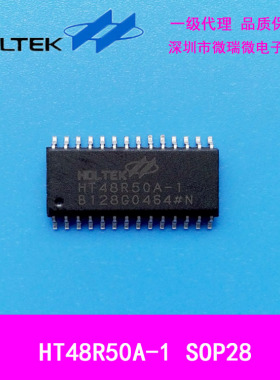 一级代理台湾HOLTEK合泰HT48R50A-1 SOP28单片机原装现货