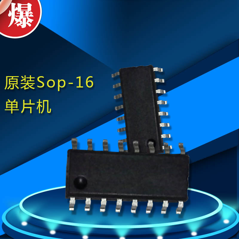 台湾远翔FM8PC71A SOP16带AD移动电源专用原装单片机