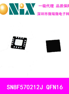 台湾SONIX松翰SN8F570212J  QFN16单片机