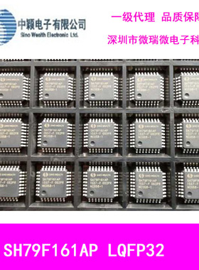 中颖8 Bit MCU SH79F161AP LQFP32家电/工控类单片机
