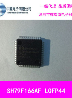 中颖电表MCU SH79F166AP LQFP44单片机