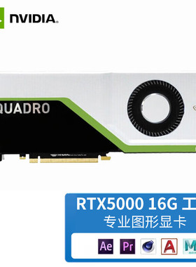 英伟达RTX4000ada/5000/6000/8000显卡人工智能绘图建模加速显卡