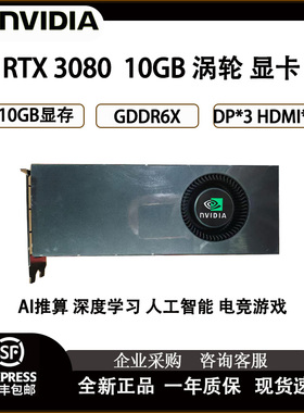 英伟达RTX 3080 3090涡轮RTX3080 Ti 4060 4070 Ti公版12G显卡24G