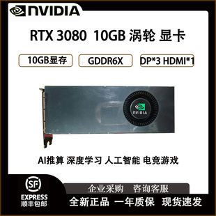 3090涡轮RTX3080 4060 4070 12G显卡24G 英伟达RTX Ti公版 3080