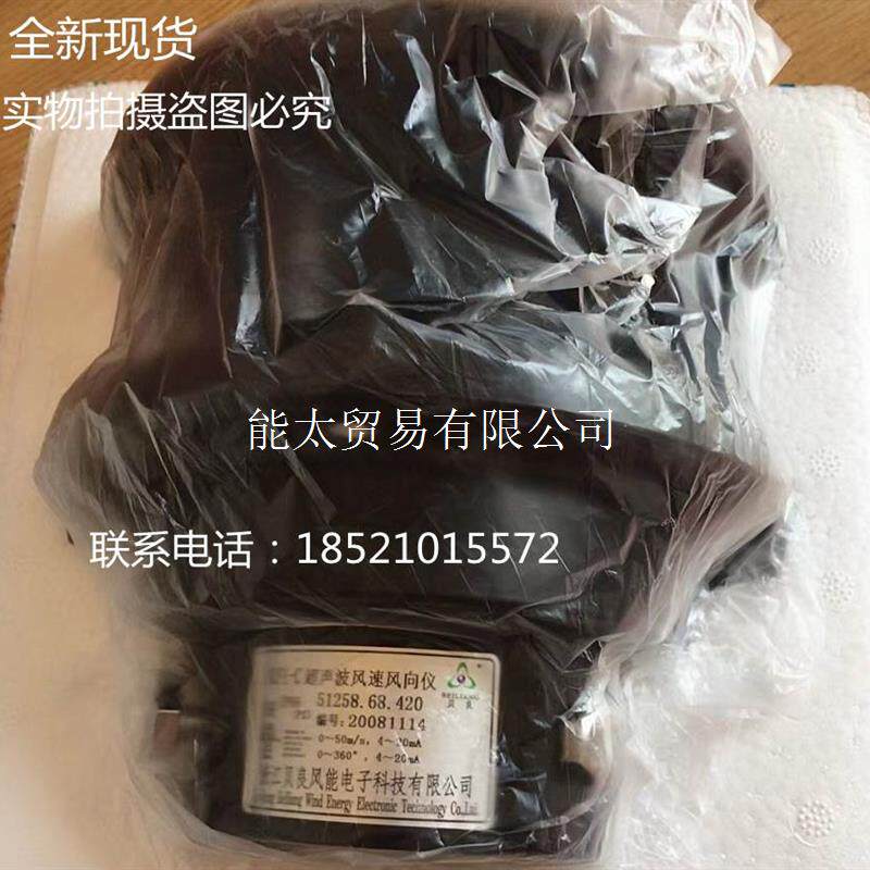 议价产品全新贝良超声波风速风向仪51258.65.420议价