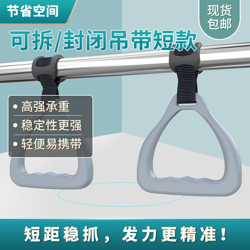短款便携吊环室内外训练防滑