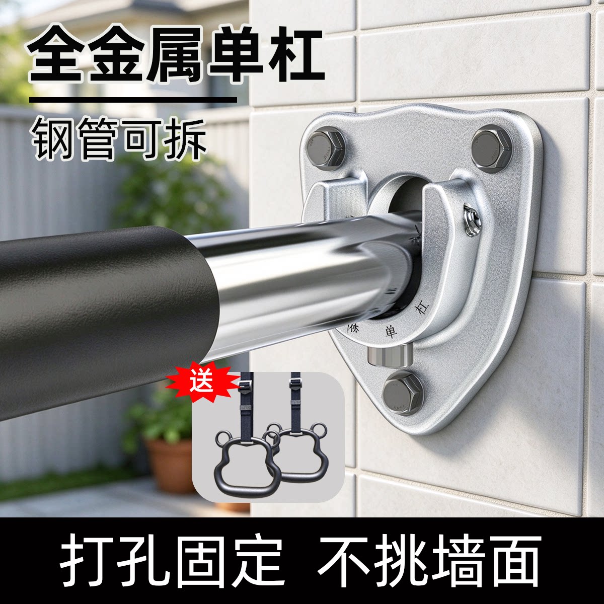 全金属吉偕单杠引体向上器打孔固定快拆钢管家用健身器材室内锻炼