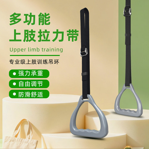 吉偕上肢训练辅助吊环手臂力量