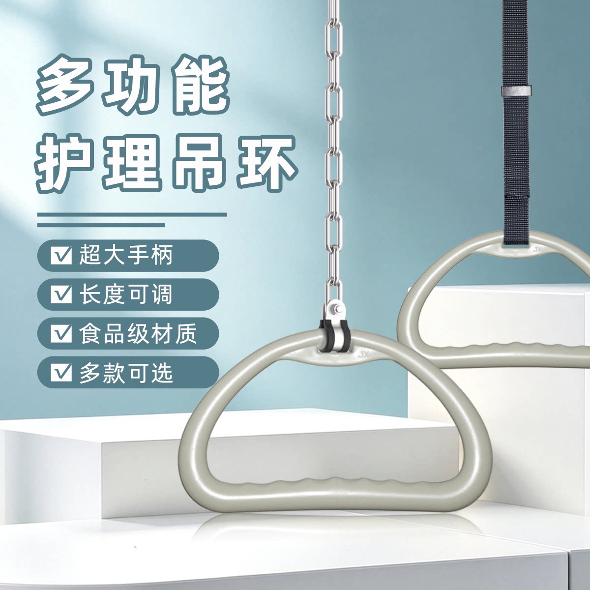 吉偕多功能护理吊环超大手柄长度可调家用护理室内健身器材通用环