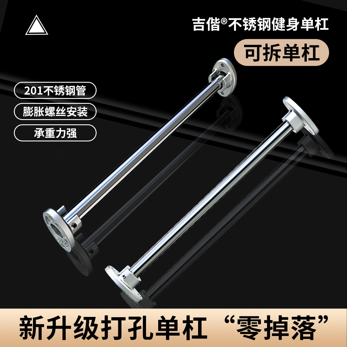 吉偕不锈钢杆可拆的墙体单杠引体向上器健身器材家庭墙体打孔单杠