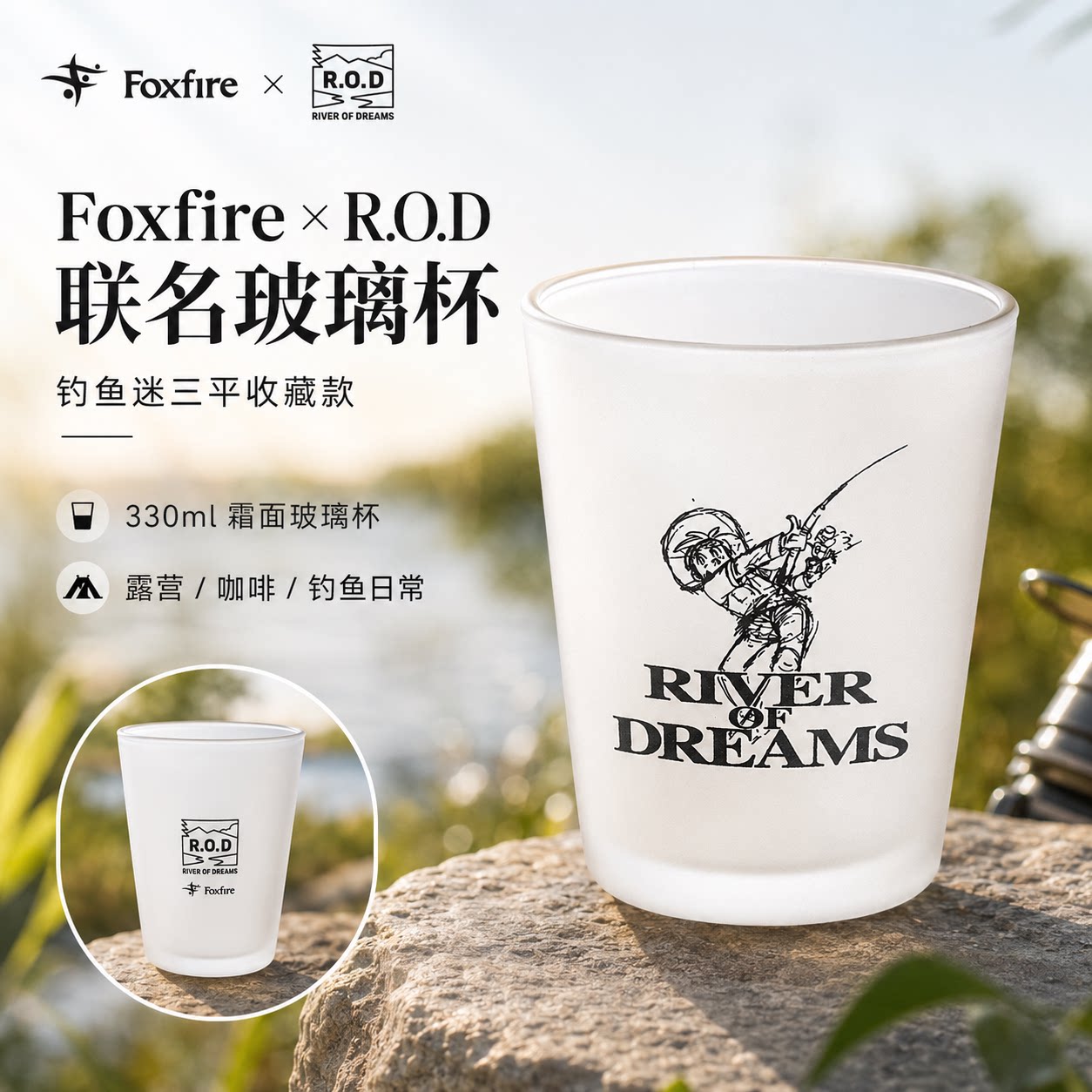 日本Foxfire ROD联名玻璃杯