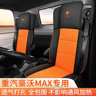 皮座套冰丝透气全包围坐垫套重汽全包座椅套 豪沃MAX专用座套四季