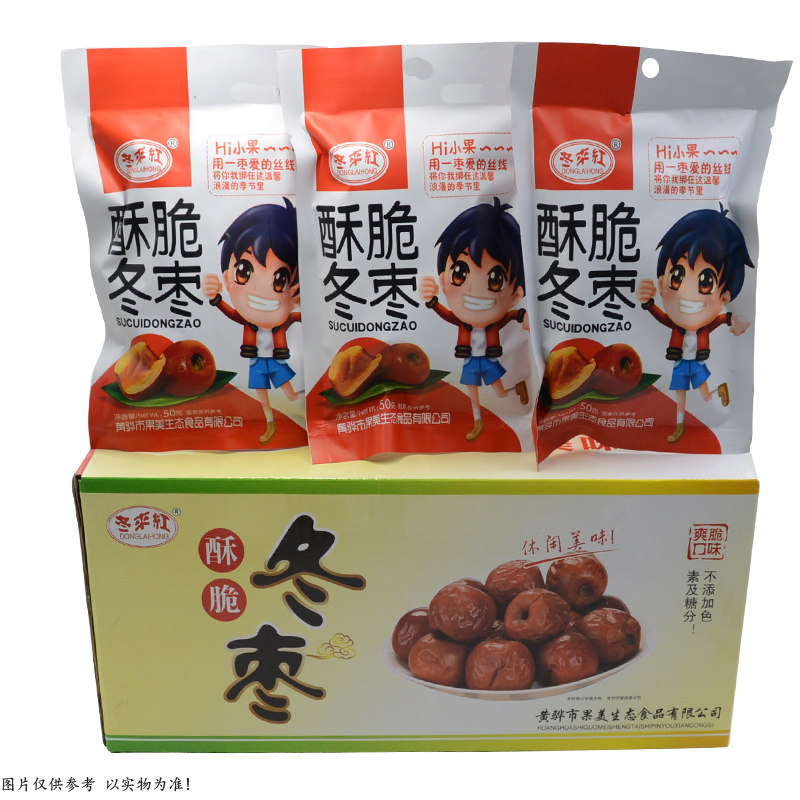 黄骅冬来红酥脆冬枣 去核 脆香甜 开袋即食50克*20袋 绿彩箱
