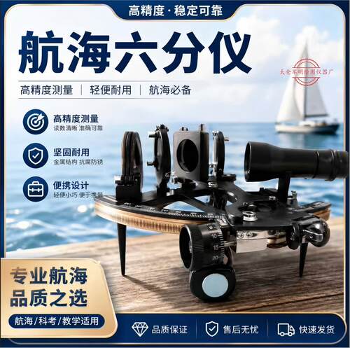 航海六分仪航海仪器