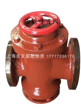 CB/T692-94船用油舱呼吸阀   油舱双联呼吸阀   船用油舱呼吸阀