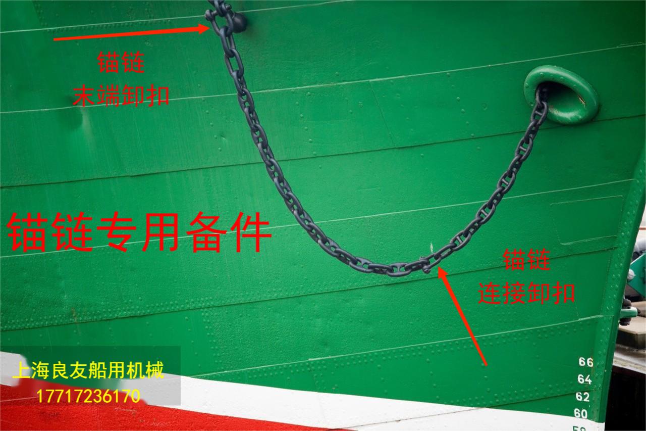 肯特式末端卸扣 锚链扣 专业锻造锚链d型卸扣 m2-as二级末端卸扣