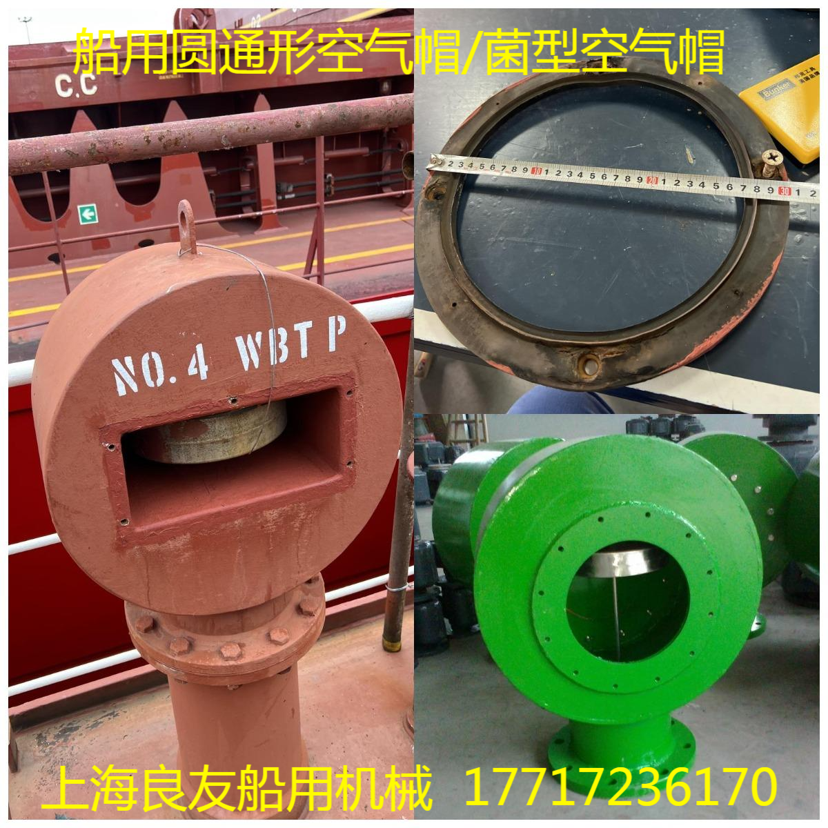 船用圆筒式空气帽 菌形空气帽 胶圈 一站式空气管头空气帽备件