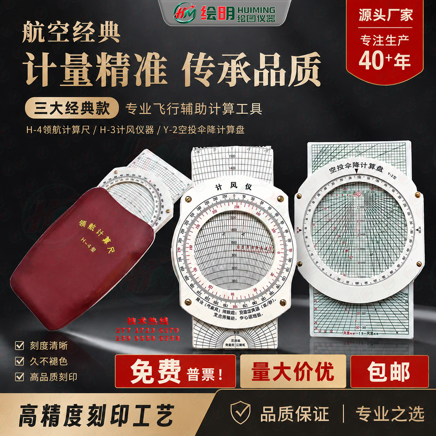 H4计算尺H3计风仪5A计算尺