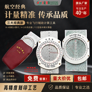 领-航计算尺H-4 大速小速飞行向量尺H3计风仪航行尺航空计算尺