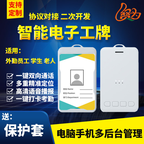文字语音播报上下班打卡定位通话
