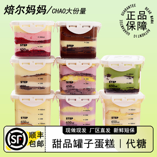 焙尔妈妈代糖罐子蛋糕甜品千层巧克力麻薯芋泥啵啵抹茶盒子蛋糕