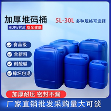 加厚5l塑料桶10升耐酸碱化工桶25废液桶30公斤堆码桶现货多规格