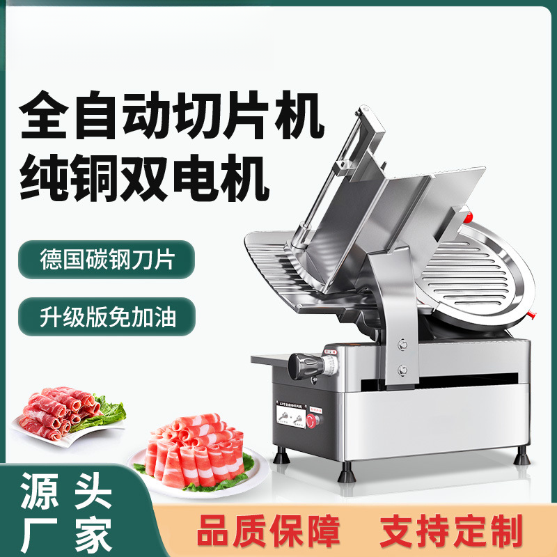 切片机商用12/13寸全自动羊肉卷牛肉卷肥牛切片火锅冻肉片 切肉机