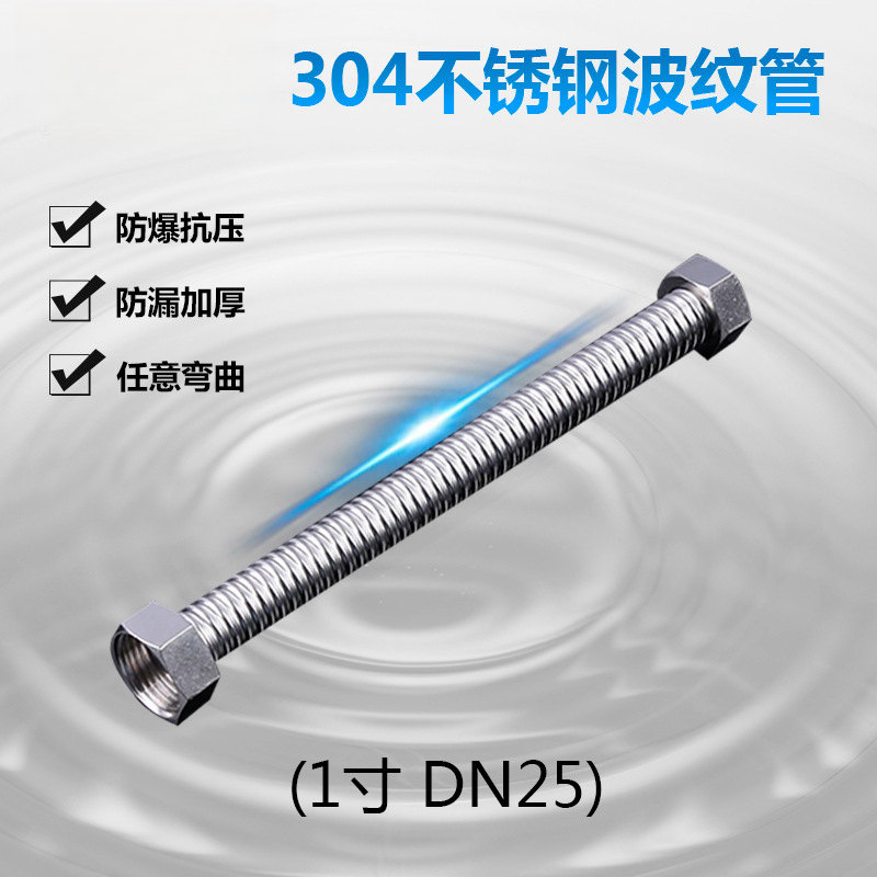1寸金属进水软管热水器连接管洗衣机马桶进水加厚304不锈钢波纹管