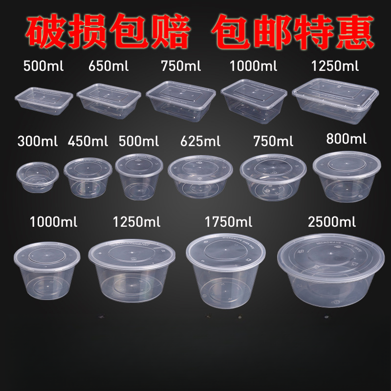 1000圆形一次性餐盒长方形塑料打包加厚透明外卖饭盒快餐便当碗