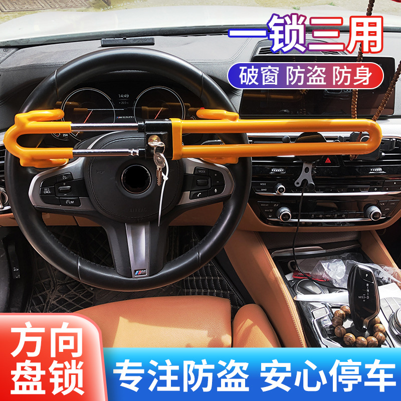 汽车方向盘防盗锁96锁多功能防盗锁可调节伸缩车用安全防盗锁铁