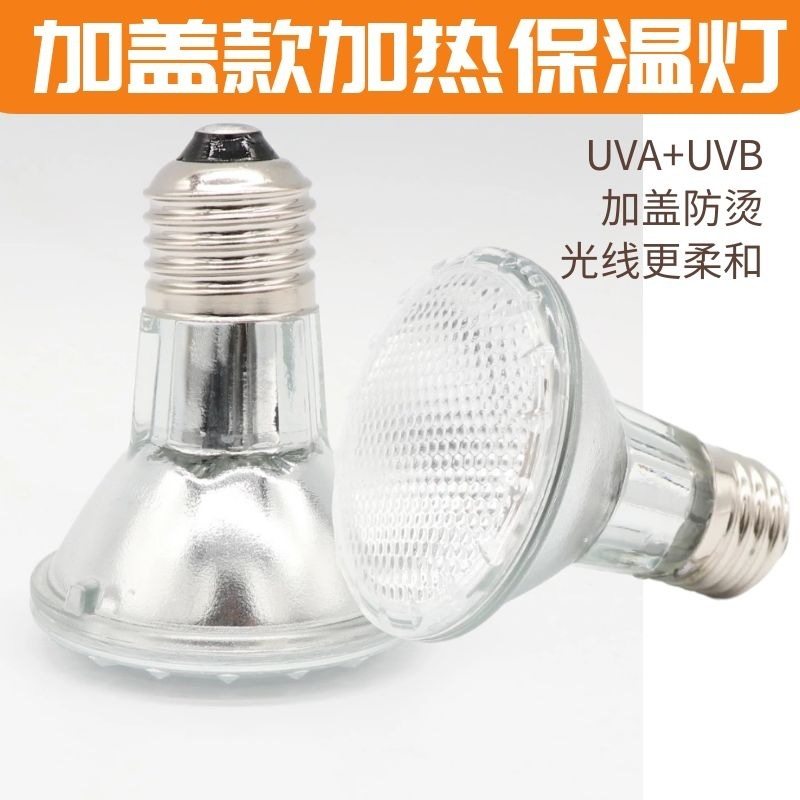 乌龟晒背灯加热保温灯uva3.0太阳灯爬宠加热龟缸灯加玻璃盖子
