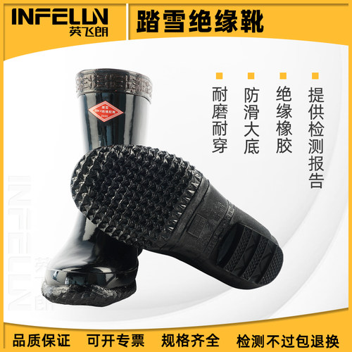 踏雪电工绝缘靴高压绝缘鞋20kv