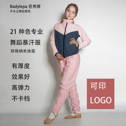 暴汗服舞蹈生badylepa暴汗不粘身