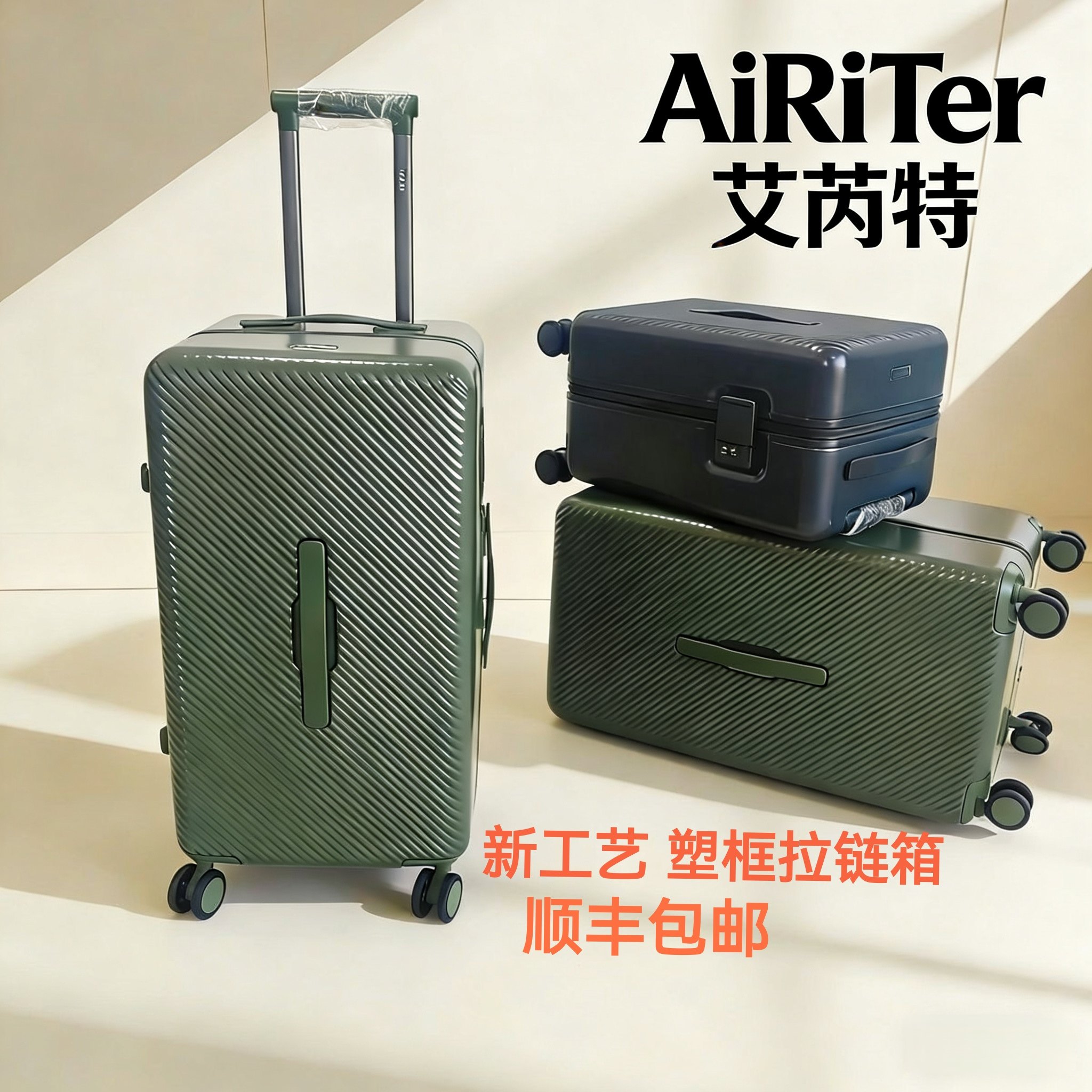 艾芮特塑框静音万向轮登机箱高配