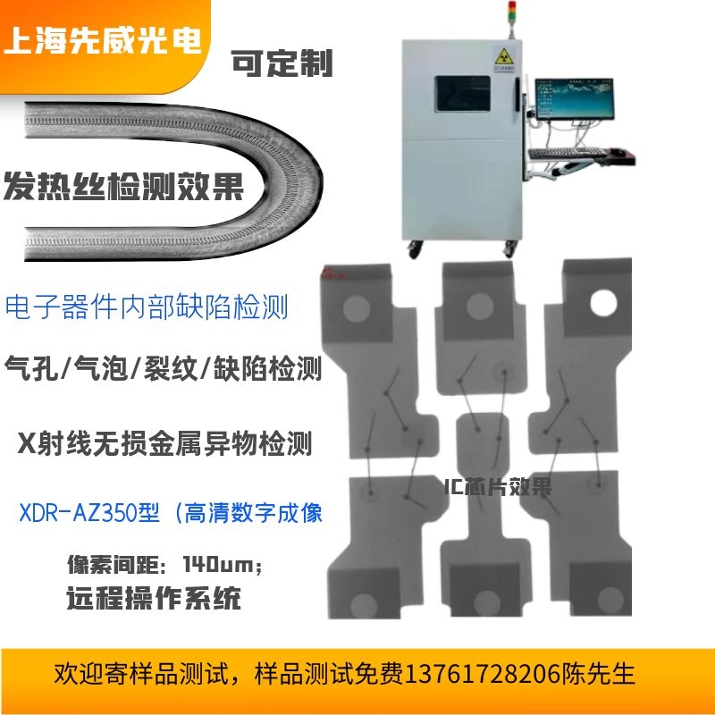 x-ray检测设备皮包是否有异物检测物品的外形状物体的包装密封性-封面