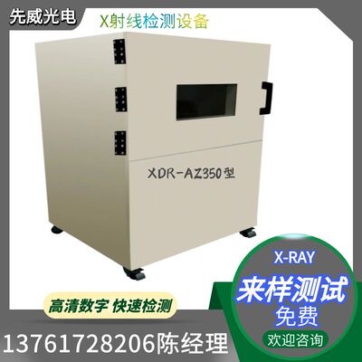 工件XRAY透视机芯片封装X光检测 电缆密封件结构连接器测试设备