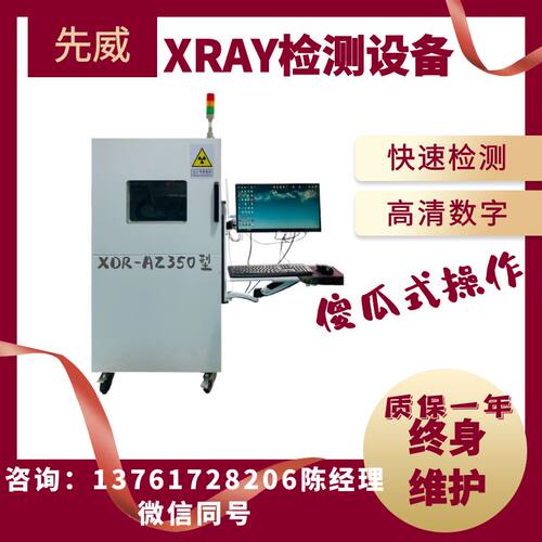 X-RAY无损检测技术/工业X-RAY检测设备芯片封装x光检测IC磁卡封装