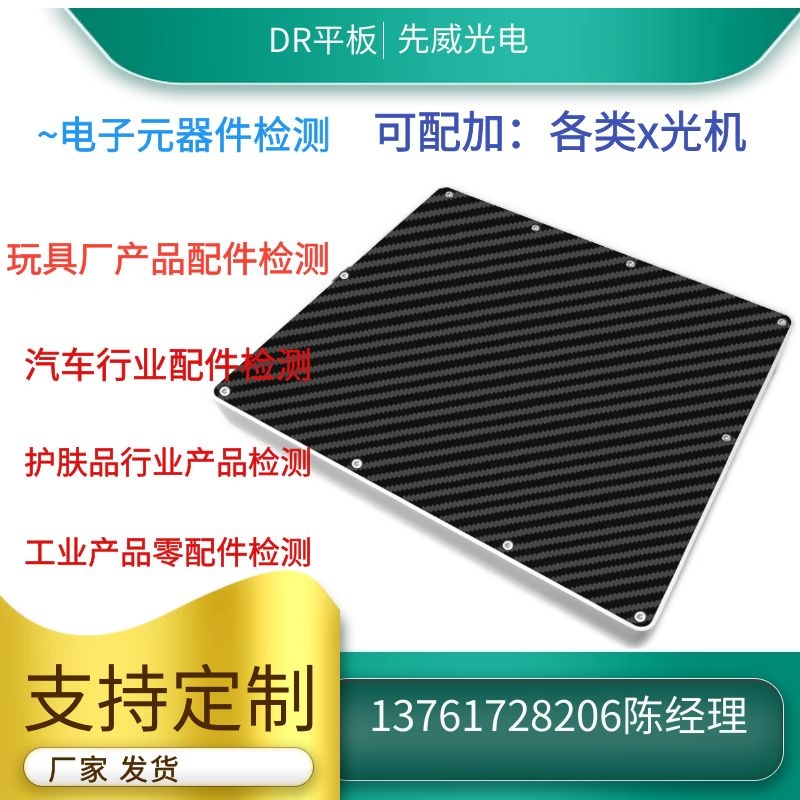 便携式14x17DR平板探测器35X43cm射线成像设备手提式平板探测器