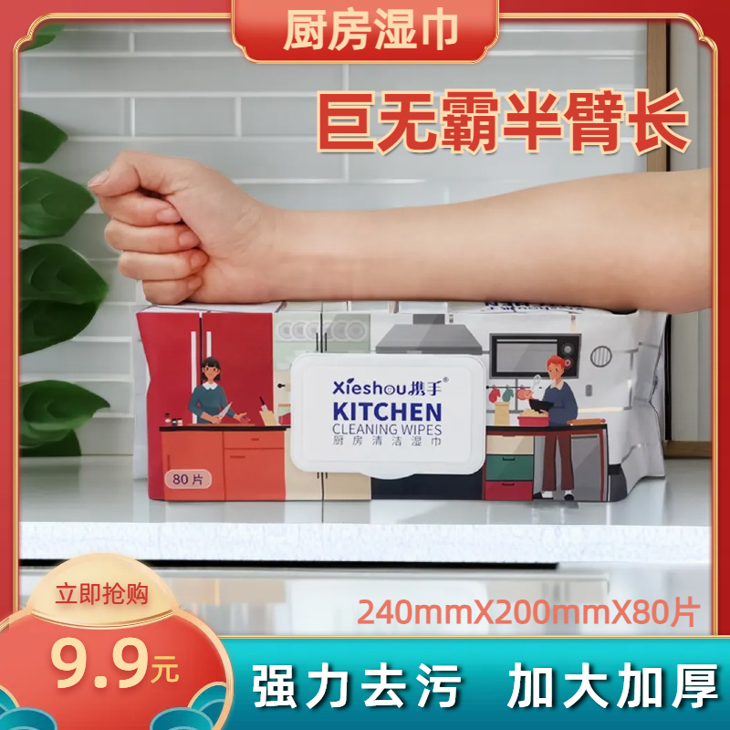 携手厨房湿巾超大包大尺寸80片