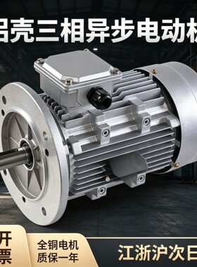 铝壳三相电机YS-90L-2 2.2kw/3KW/4KWYS-90L-4 1.5kw全铜芯B14/B5