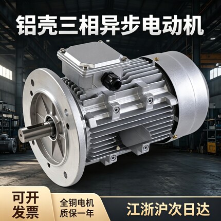 铝壳三相电机YS-90L-2 2.2kw/3KW/4KWYS-90L-4 1.5kw全铜芯B14/B5