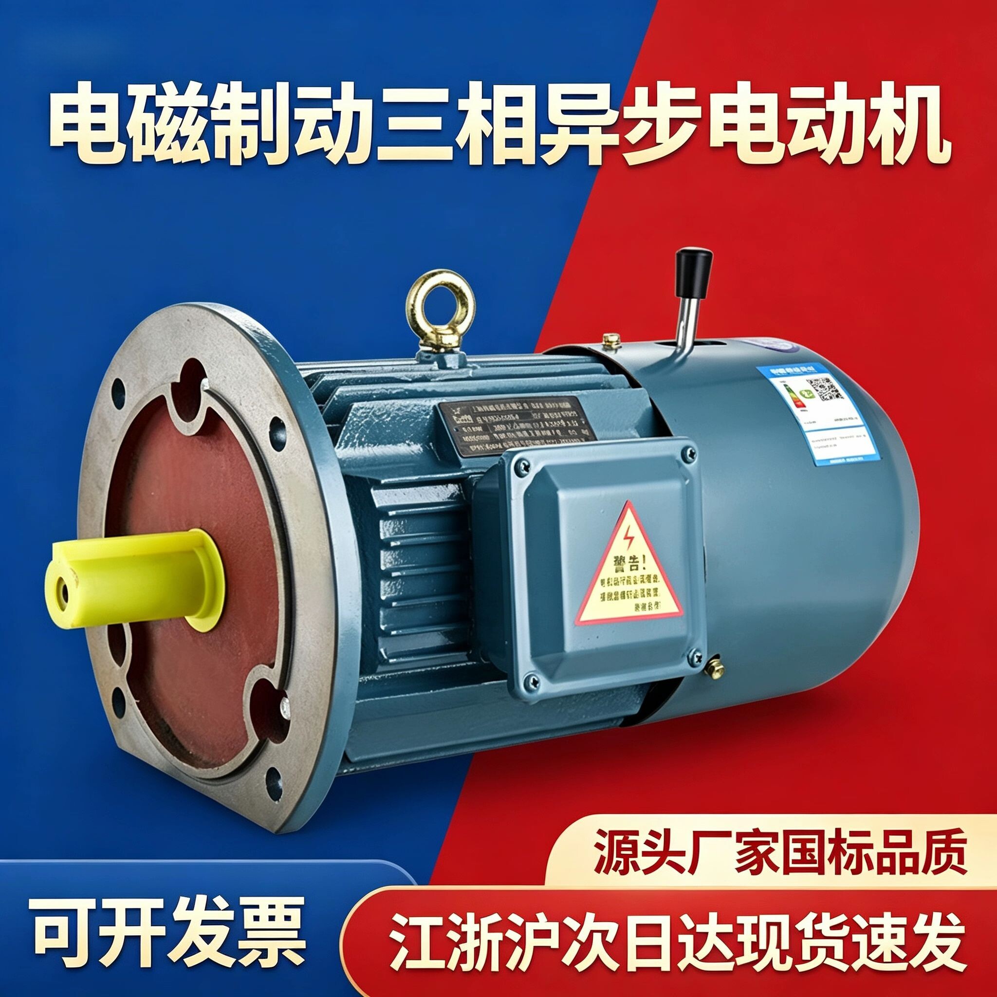 电磁制动三相电机YEJ90L-4 1.5KW0.75/1.1/2.2/3/4KWYVPEJ-112M-4