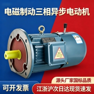 电磁制动三相电机YEJ90L-4 1.5KW0.75/1.1/2.2/3/4KWYVPEJ-112M-4